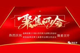 盐津县第十六届人民代表大会第五次会议隆重开幕图片