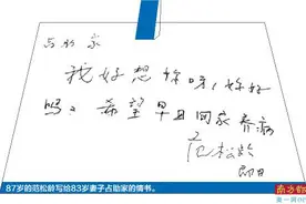 87岁爷爷情书助老伴康复 网友：这就是爱情的模样图片