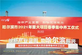 大项目建设绘蓝图助哈尔滨振兴图片