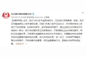 九江银行发布致歉声明：我行“彩礼贷”引起网络热议，已对直接责任人给予停职处理图片