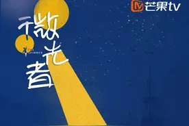 引领青春文化，做互联网的芒果青年军图片