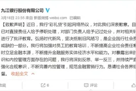 央视网批评！九江银行致歉“彩礼贷”却不是孤案图片