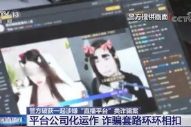 美女当托、聊手骗钱：新型“杀猪盘”玩的还是老套路图片