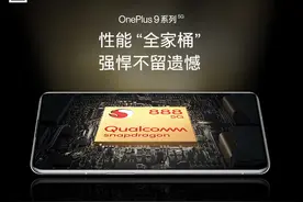 一加9系列续航曝光 配备65W有线闪充50W无线闪充图片