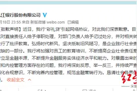 银行深夜致歉：停职！记过图片