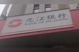 九江银行就彩礼贷致歉：直接责任人被停职处理视频封面