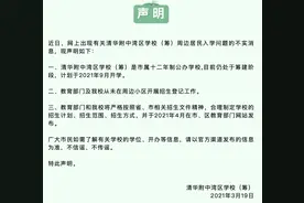清华附中湾区学校发表声明：从未在周边小区开展招生登记图片