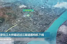 南京长江大桥最近过江隧道盾构机下线视频封面