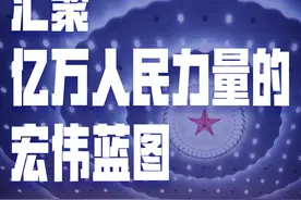 汇聚亿万人民力量的宏伟蓝图——“十四五”规划和2035年远景目标纲要编制记图片