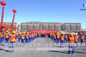 全球连线｜新疆先进制造业基地一批重点建设项目集中开工视频封面