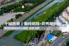 千城胜景｜秦岭明珠·灵秀商州视频封面