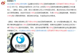 紧急提醒！这些人不可使用花呗借呗！！！图片