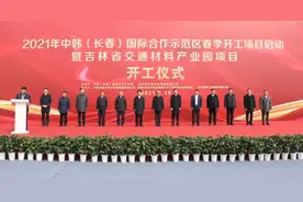 中国中铁与吉高集团联手打造 吉林省交通材料产业园开工建设图片