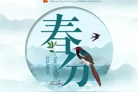 节气｜春分图片