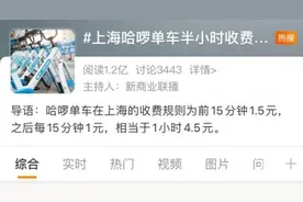 比公交还贵！上海共享单车1小时要6.5元？发现了吗，如今街头只剩“蓝黄绿”三色了……图片