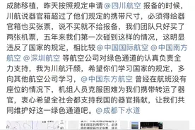 川航回应运输捐献器官收费：符合规定，但出于人道主义将退款图片