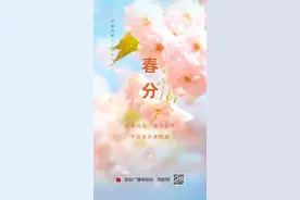 今日春分丨春风得意，万物可期，莫负好春光图片