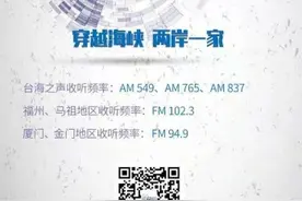台海之声即将开播！中央广播电视总台发布台海之声开始曲、结束曲图片