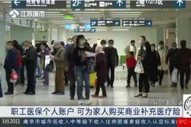 提醒！职工医保个人账户，可为家人购买商业补充医疗险视频封面