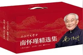 纪念南怀瑾读书周启动 读经典领悟国学智慧图片