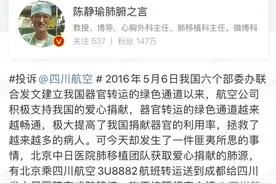 人体移植器官箱需另购票，川航：机票钱退还图片