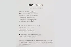 又是大庆！这次一个人中了8438万！黑龙江体彩史上最大奖图片