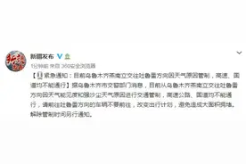乌鲁木齐燕南立交往吐鲁番方向因天气原因管制，高速、国道均不能通行图片