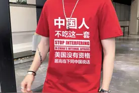 “中国人不吃这一套”彻底火了图片