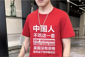 “中国人不吃这一套”彻底火了图片
