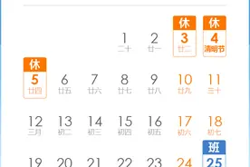 2021年清明节放假安排图片