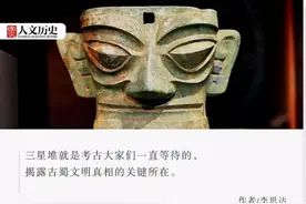 三星堆“上新了”：有个性的三星堆文明到底从何而来图片