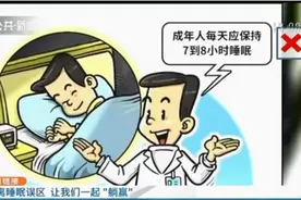 远离睡眠误区：睡得久不如睡得好，睡够睡眠周期比睡够8小时重要视频封面