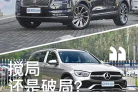 搅局还是破局？林肯航海家对比奔驰GLC图片