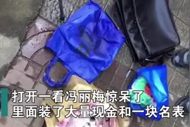 60万！海口一环卫工河里捞出大量现金及名表，警方最新回应来了图片