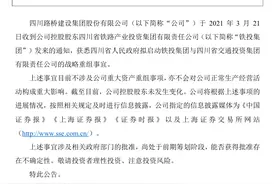 重磅！四川两大交通类投建国企将重组，两企业资产总量近万亿图片