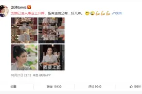 眼里只有事业！新剧热播刘涛自称：已进入事业上升期图片