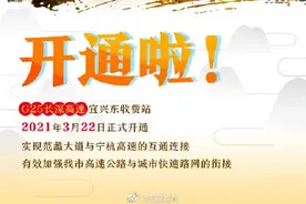 刚刚！G25长深高速宜兴东收费站正式开通图片