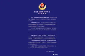 河南光山发生多起刷单返利类电信诈骗案，警方紧急预警图片