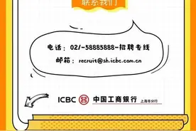 沪上这些银行校招启动！看看有没有适合你的岗位？图片