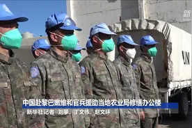 中国赴黎巴嫩维和官兵援助当地农业局修缮办公楼视频封面