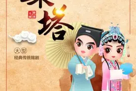 当《珍珠塔》遇见象牙塔 经典锡剧将赴清华大学演出图片