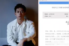 李现诉一公司侵犯肖像权，一审获赔2万视频封面