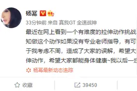 杨幂为“漫画腰挑战”道歉：考虑不周非常非常抱歉图片