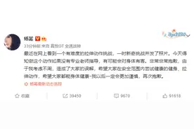 杨幂为“漫画腰挑战”道歉：考虑不周非常非常抱歉图片