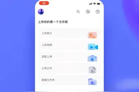 阿里云盘公测承诺永不限速 能否搅局当前网盘市场？图片