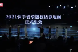 快手首推直播间场景音乐版权结算标准 以有效播放次数付费视频封面