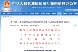 四部门规定39类App收集个人信息范围，小程序也纳入管理图片