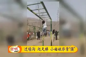 六岁女孩运动天赋过人 誉为“特种兵”的好苗子图片