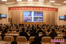 时刻绷紧“安全弦”烟台市住建领域安全生产警示教育大会召开图片