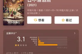 沈腾纸片人出演《日不落酒店》，“电影涉不实宣传”图片